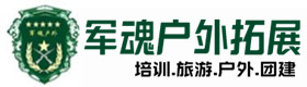 泸水市双月湾基地-基地展示-泸水市户外拓展_泸水市户外培训_泸水市团建培训_泸水市游鑫户外拓展培训